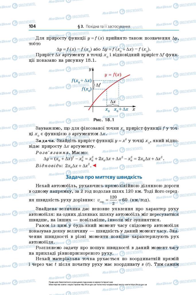 Підручники Математика 10 клас сторінка  104
