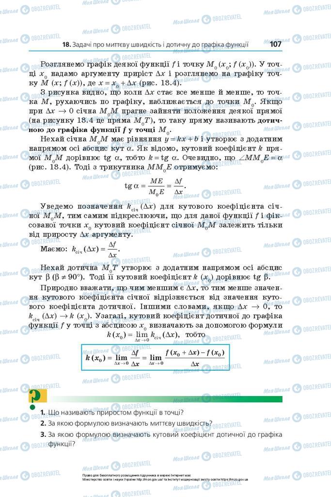 Підручники Математика 10 клас сторінка 107