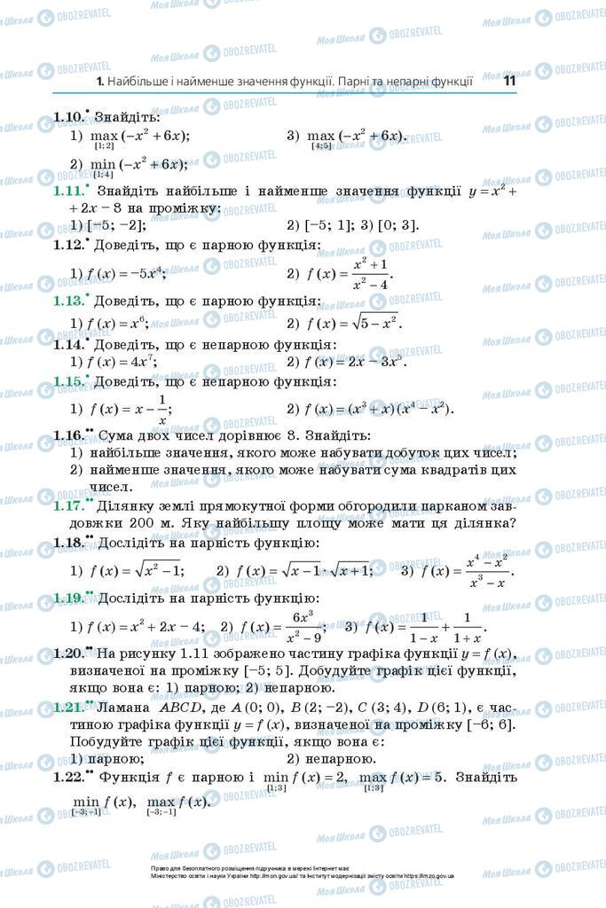 Підручники Математика 10 клас сторінка 11