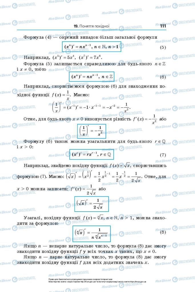 Учебники Математика 10 класс страница 111