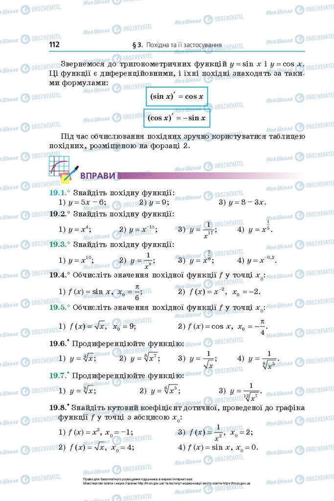 Учебники Математика 10 класс страница 112