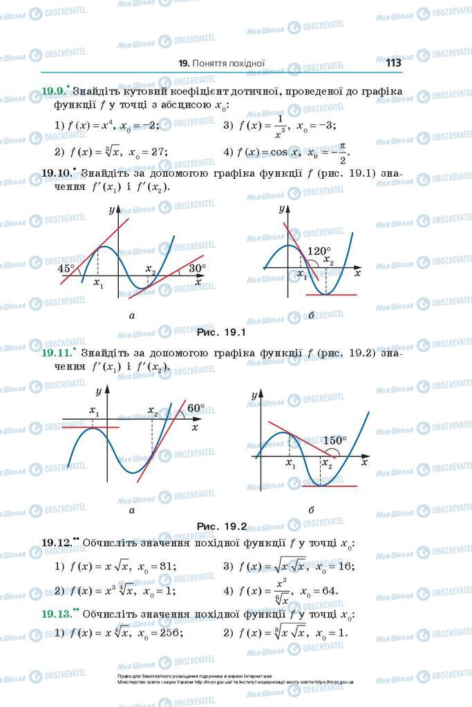 Підручники Математика 10 клас сторінка 113