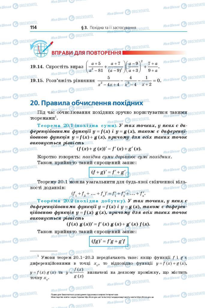 Підручники Математика 10 клас сторінка 114