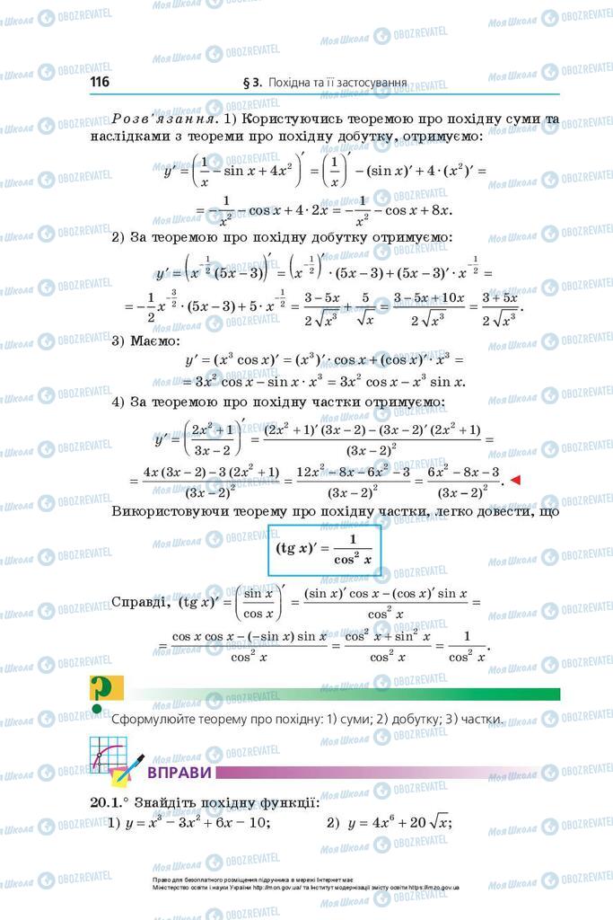 Підручники Математика 10 клас сторінка 116