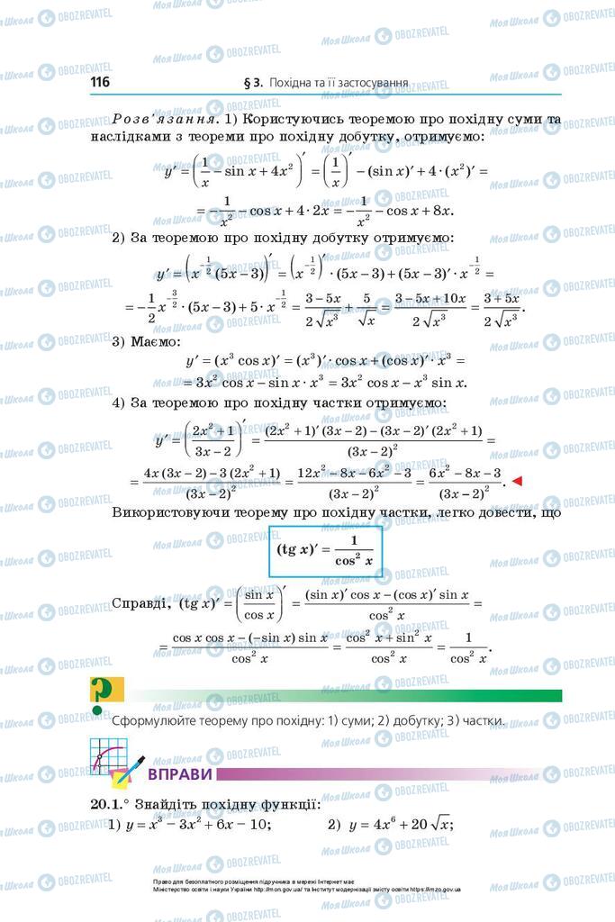 Учебники Математика 10 класс страница 116