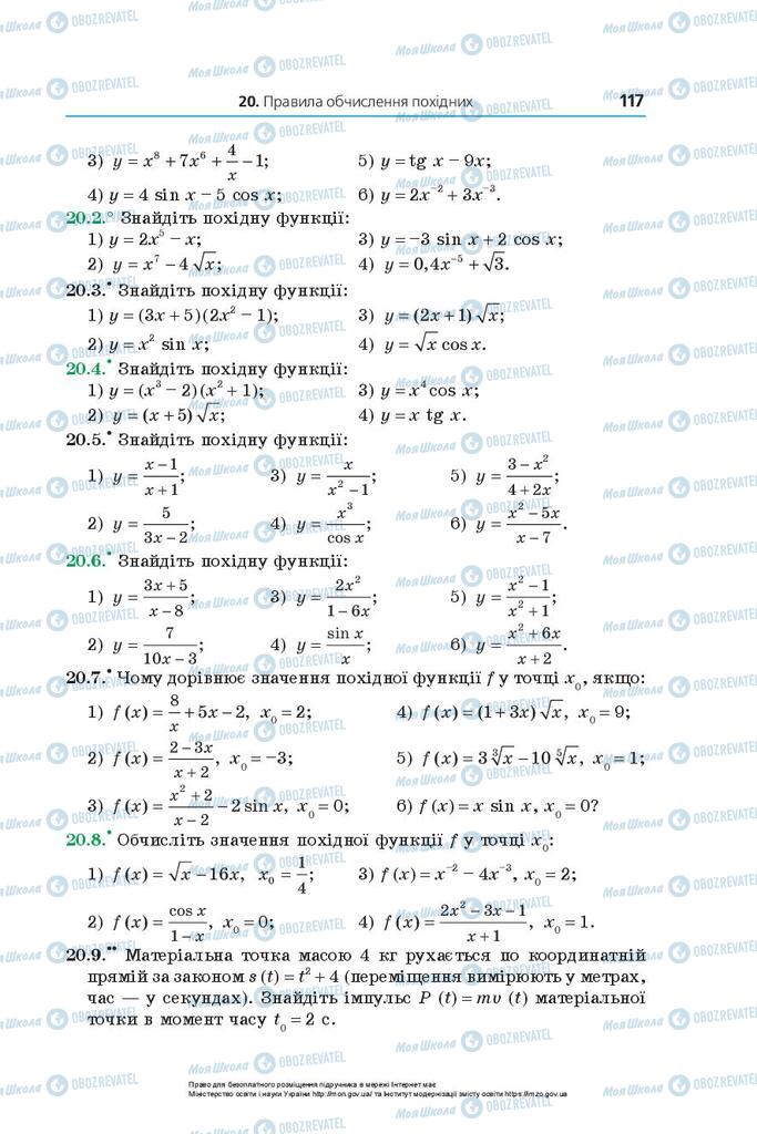 Підручники Математика 10 клас сторінка 117