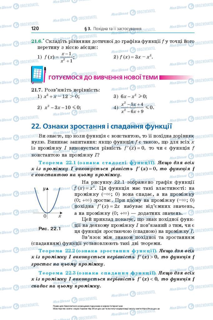 Підручники Математика 10 клас сторінка 120