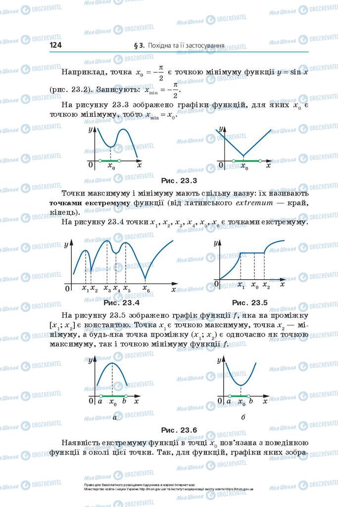 Підручники Математика 10 клас сторінка 124