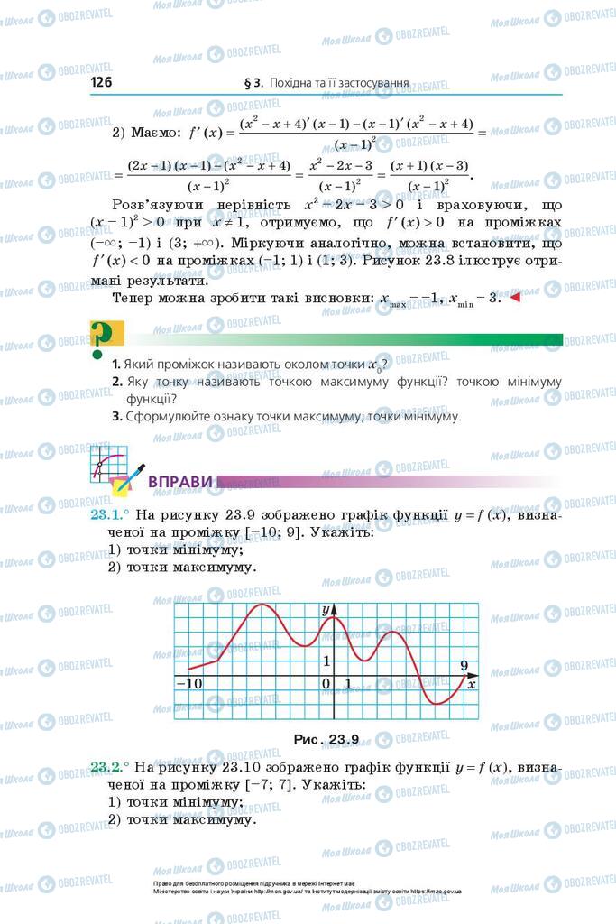 Учебники Математика 10 класс страница 126