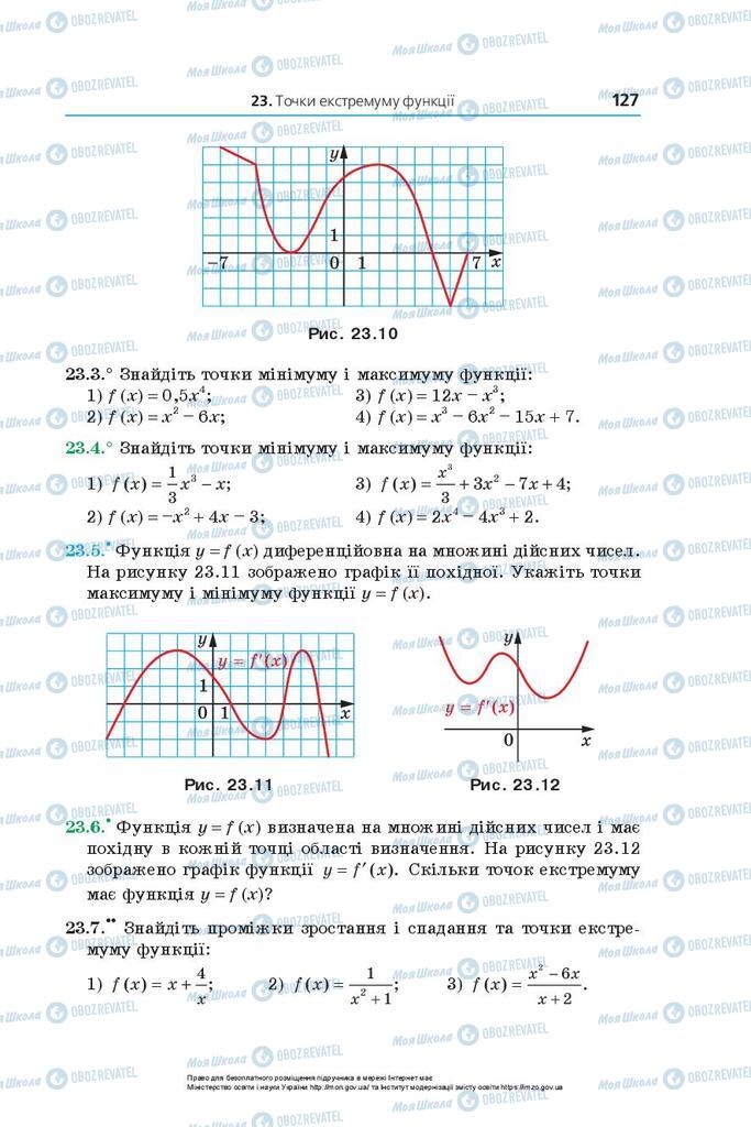 Учебники Математика 10 класс страница 127