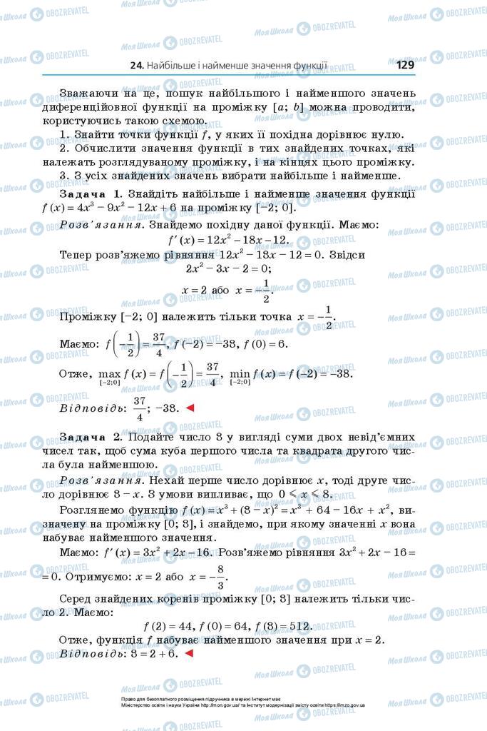 Підручники Математика 10 клас сторінка 129