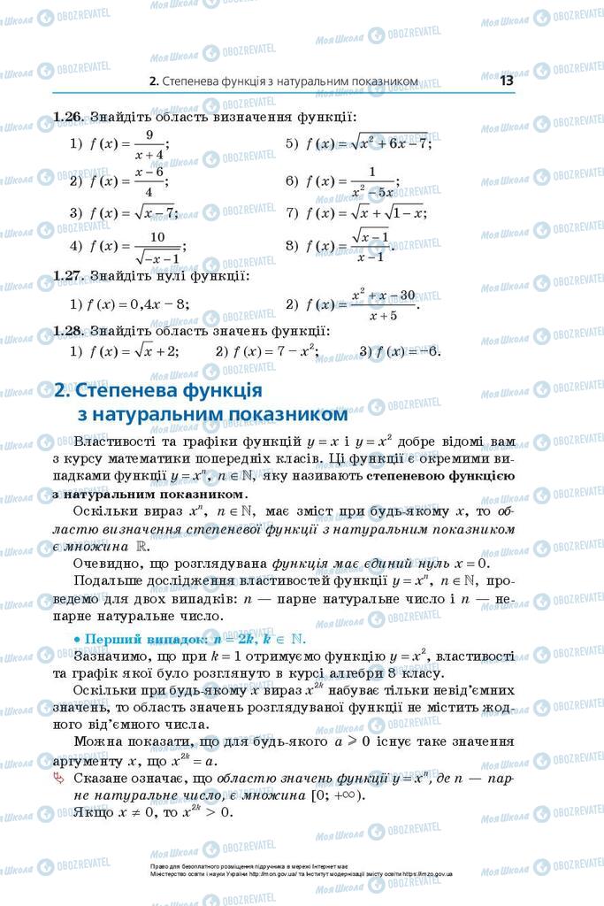 Підручники Математика 10 клас сторінка 13
