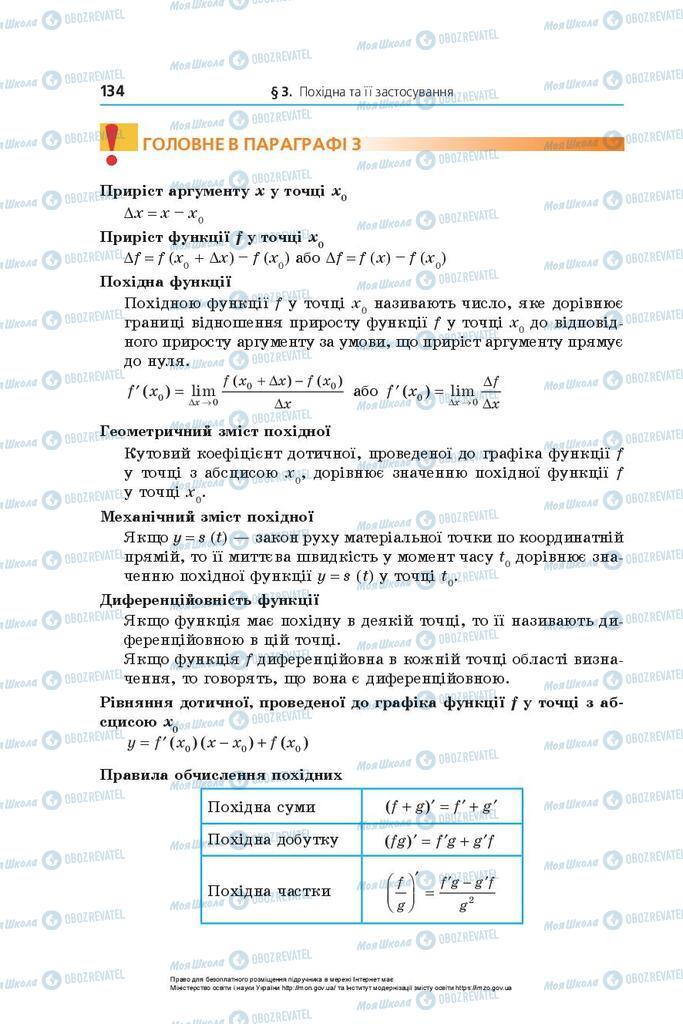 Підручники Математика 10 клас сторінка 134