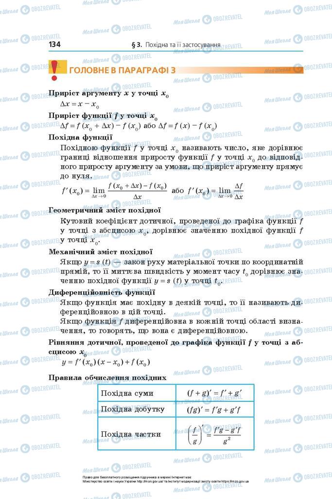 Учебники Математика 10 класс страница 134