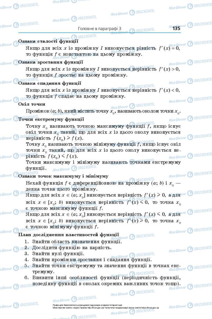 Підручники Математика 10 клас сторінка 135