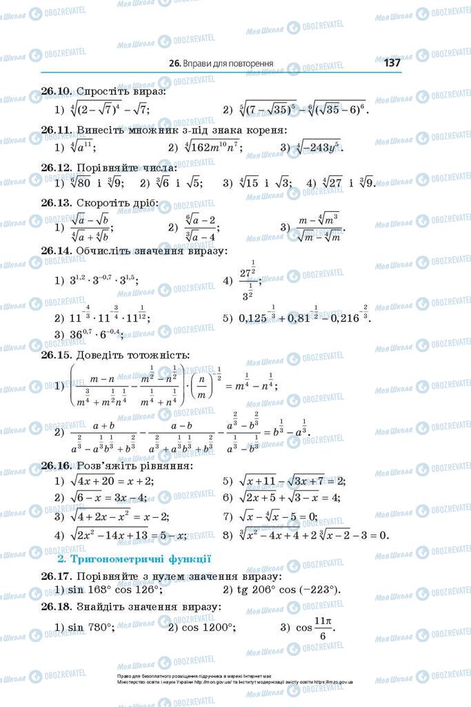 Підручники Математика 10 клас сторінка 137