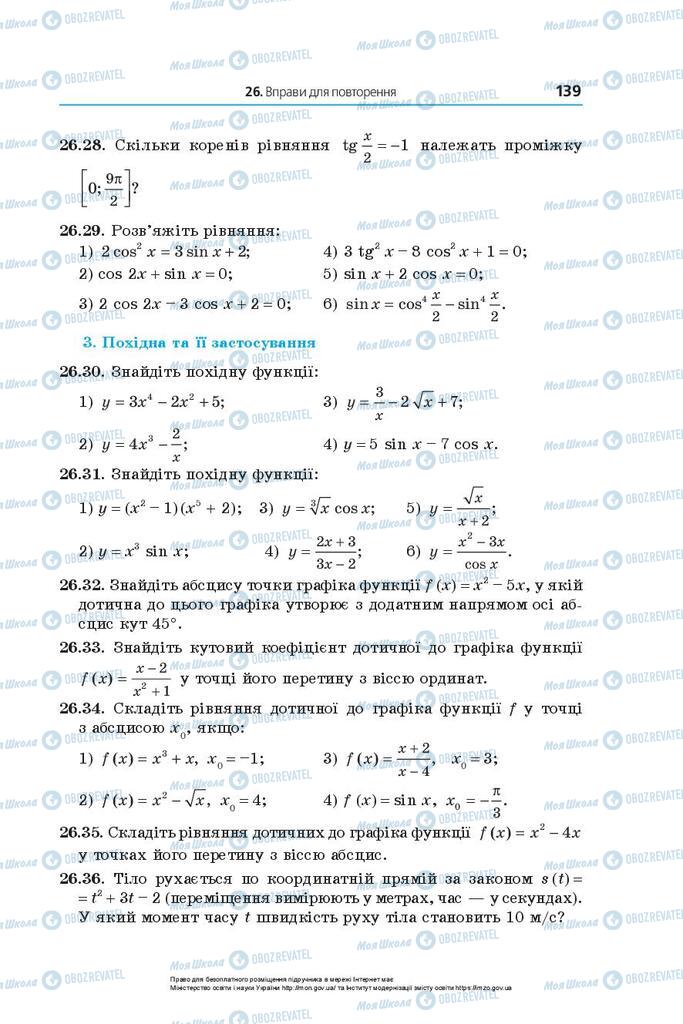 Підручники Математика 10 клас сторінка 139