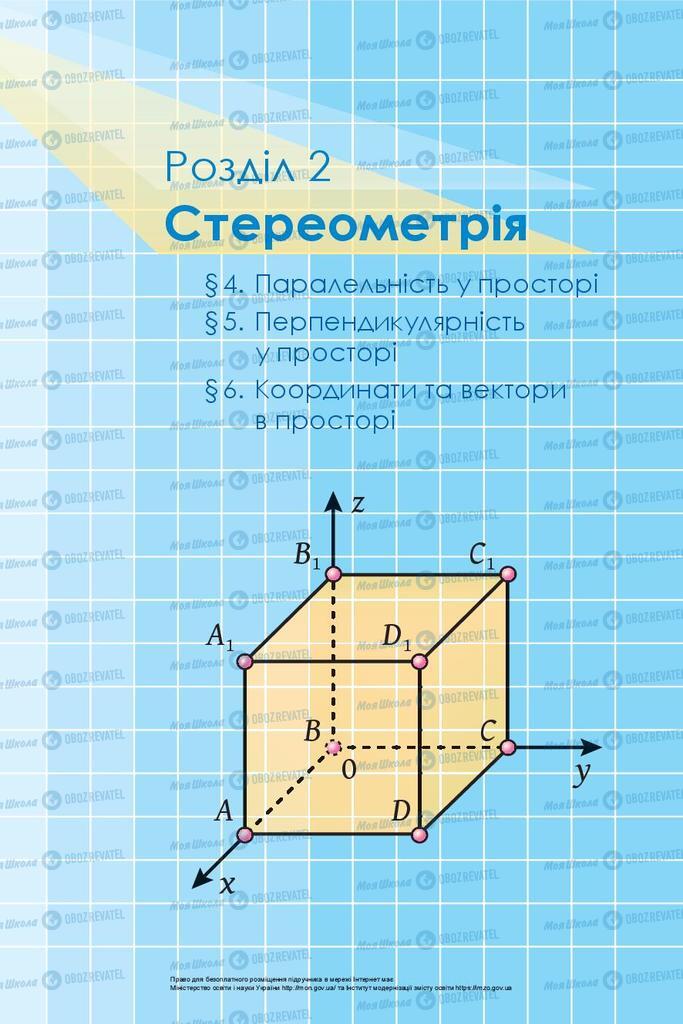 Підручники Математика 10 клас сторінка  141