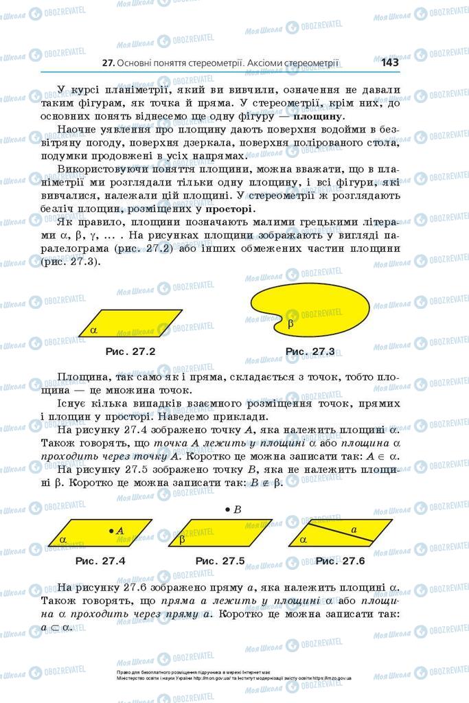Підручники Математика 10 клас сторінка 143