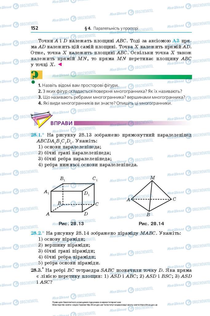 Учебники Математика 10 класс страница 152