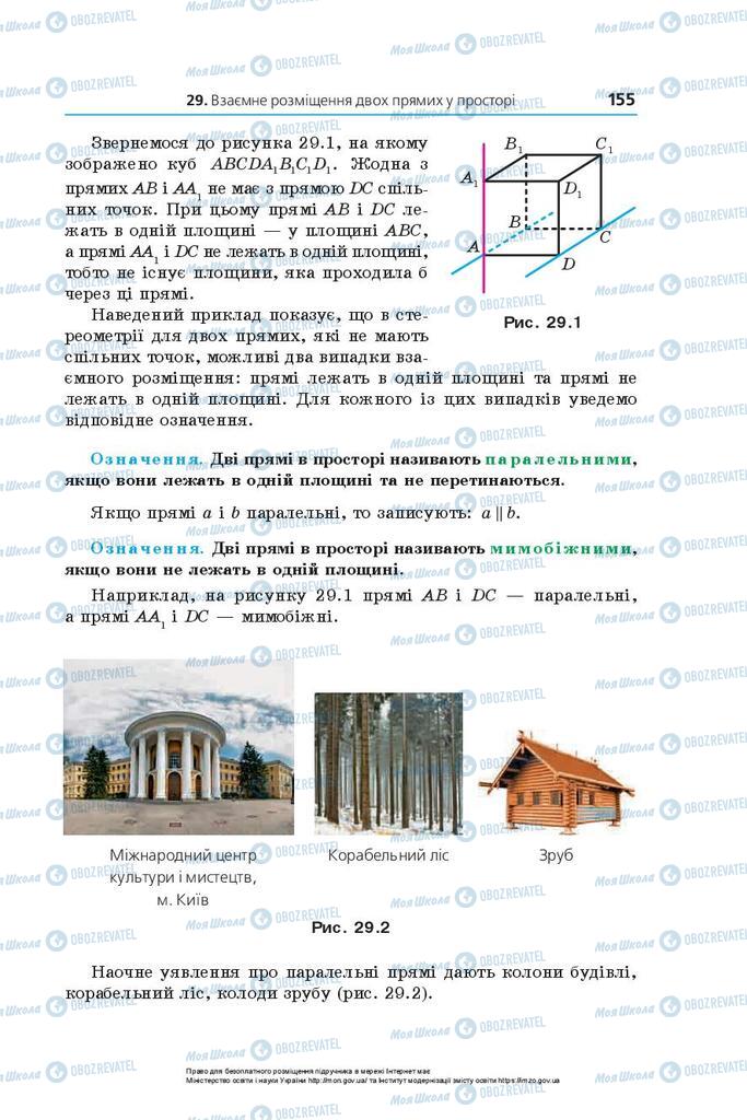 Підручники Математика 10 клас сторінка 155