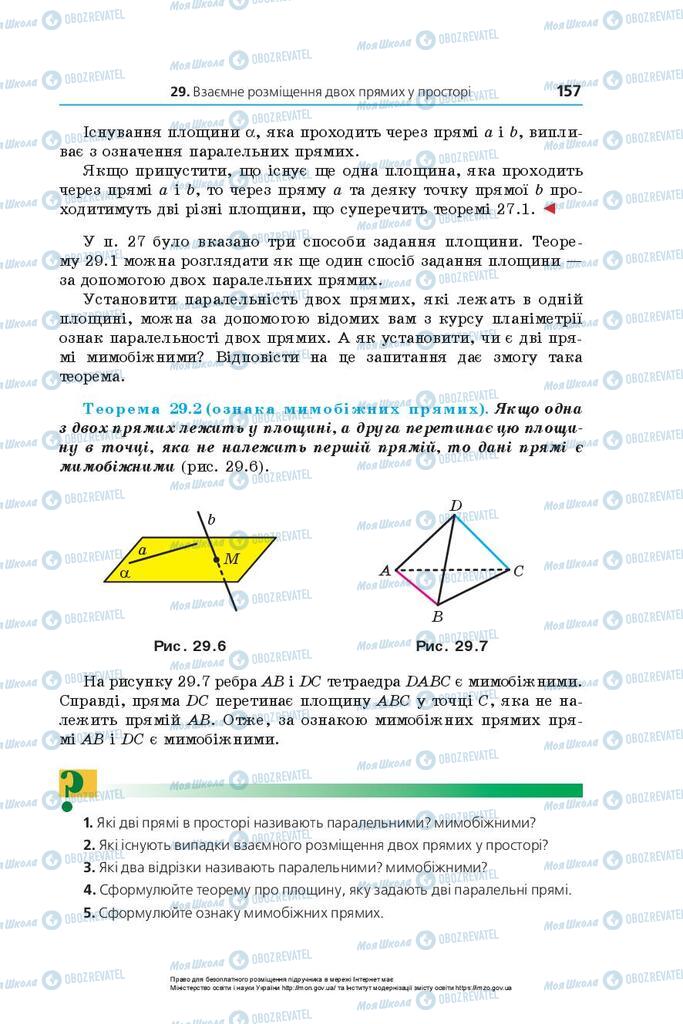 Підручники Математика 10 клас сторінка 157