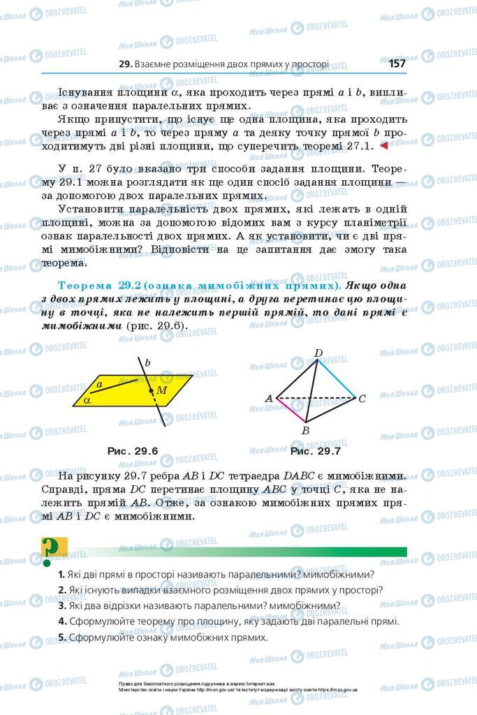 Учебники Математика 10 класс страница 157