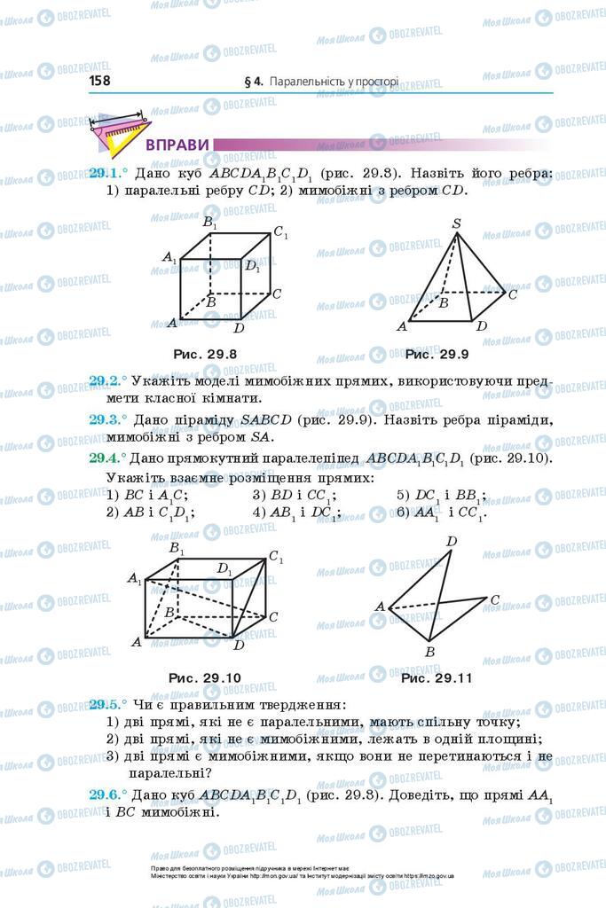 Підручники Математика 10 клас сторінка 158