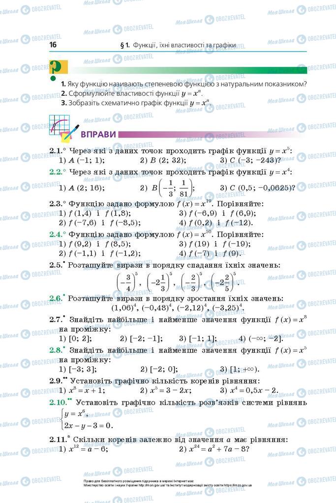 Учебники Математика 10 класс страница 16