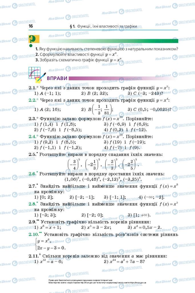 Підручники Математика 10 клас сторінка 16