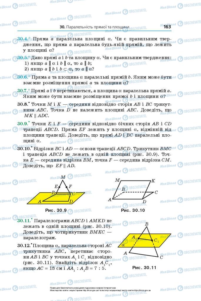 Учебники Математика 10 класс страница 163
