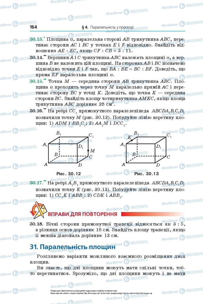 Учебники Математика 10 класс страница 164