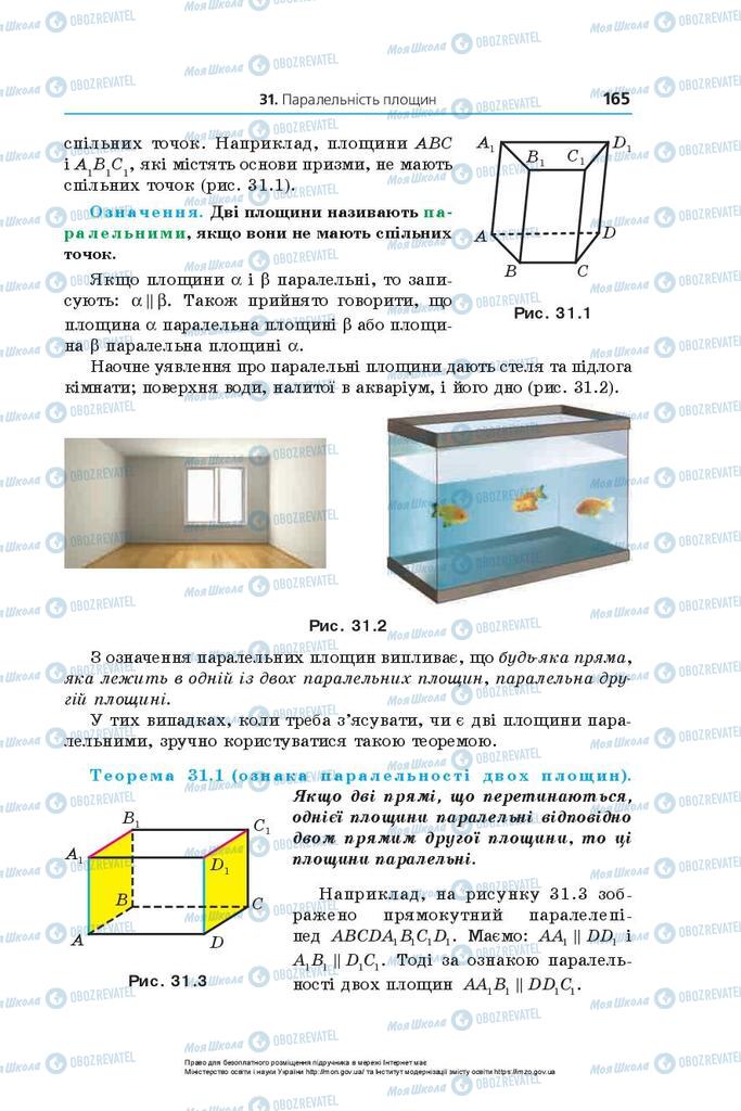 Підручники Математика 10 клас сторінка 165