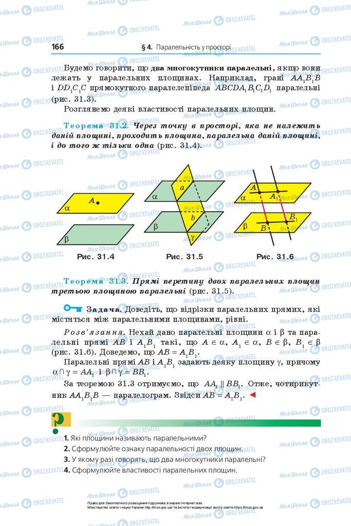 Учебники Математика 10 класс страница 166
