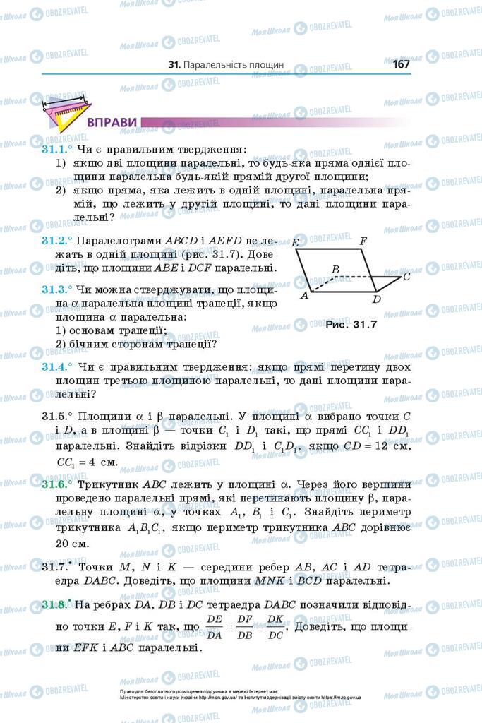 Учебники Математика 10 класс страница 167