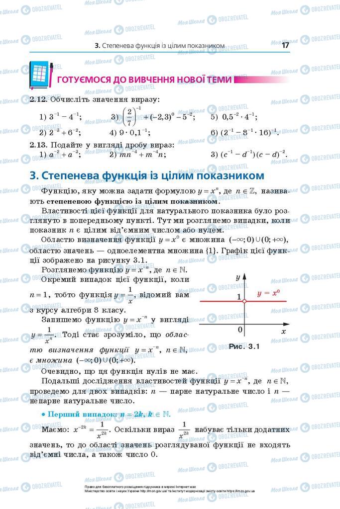 Учебники Математика 10 класс страница 17