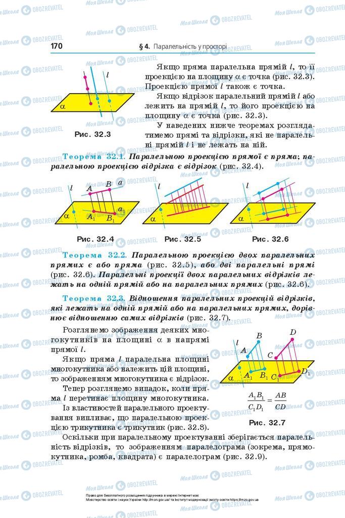 Підручники Математика 10 клас сторінка 170