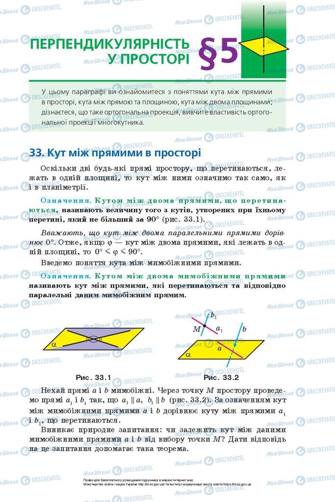 Підручники Математика 10 клас сторінка  177