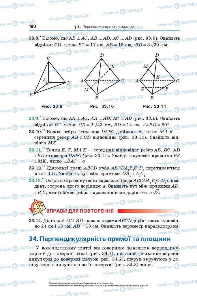 Підручники Математика 10 клас сторінка 180