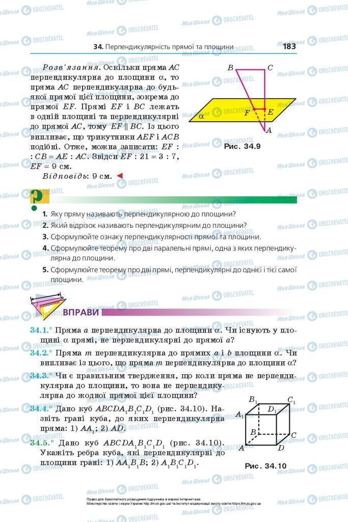 Підручники Математика 10 клас сторінка 183