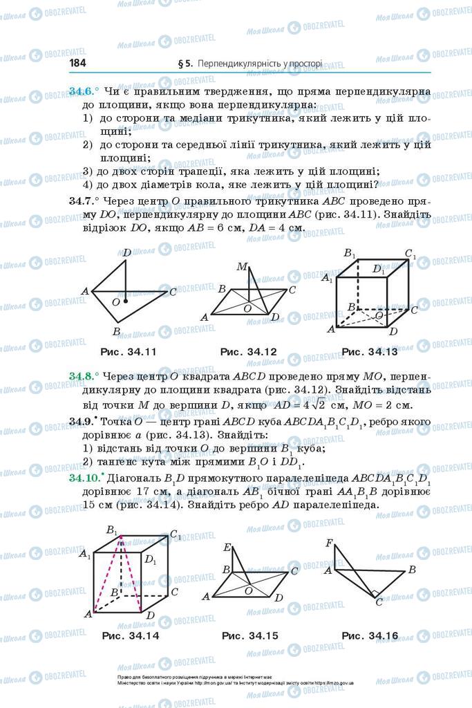 Учебники Математика 10 класс страница 184