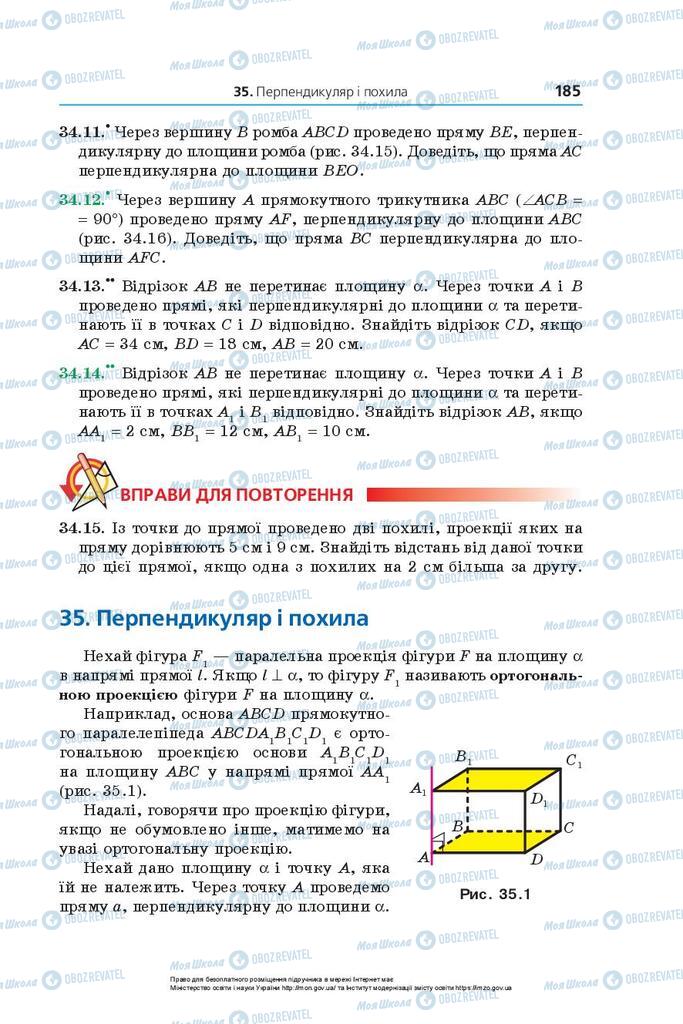 Підручники Математика 10 клас сторінка 185