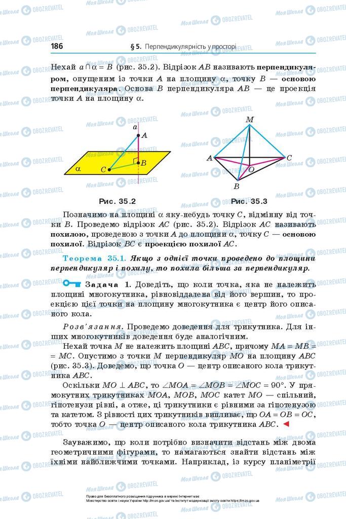 Підручники Математика 10 клас сторінка 186