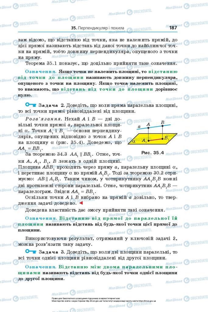 Учебники Математика 10 класс страница 187