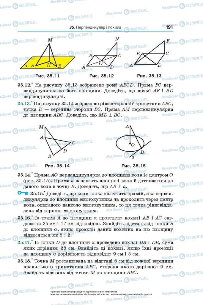Підручники Математика 10 клас сторінка 191