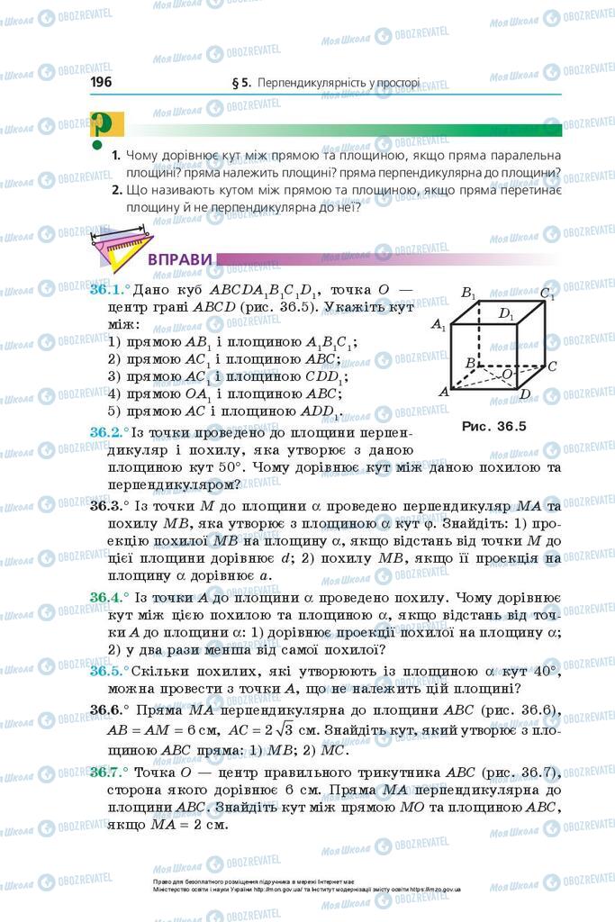 Учебники Математика 10 класс страница 196