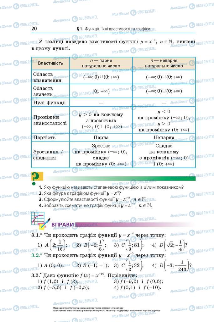 Підручники Математика 10 клас сторінка 20