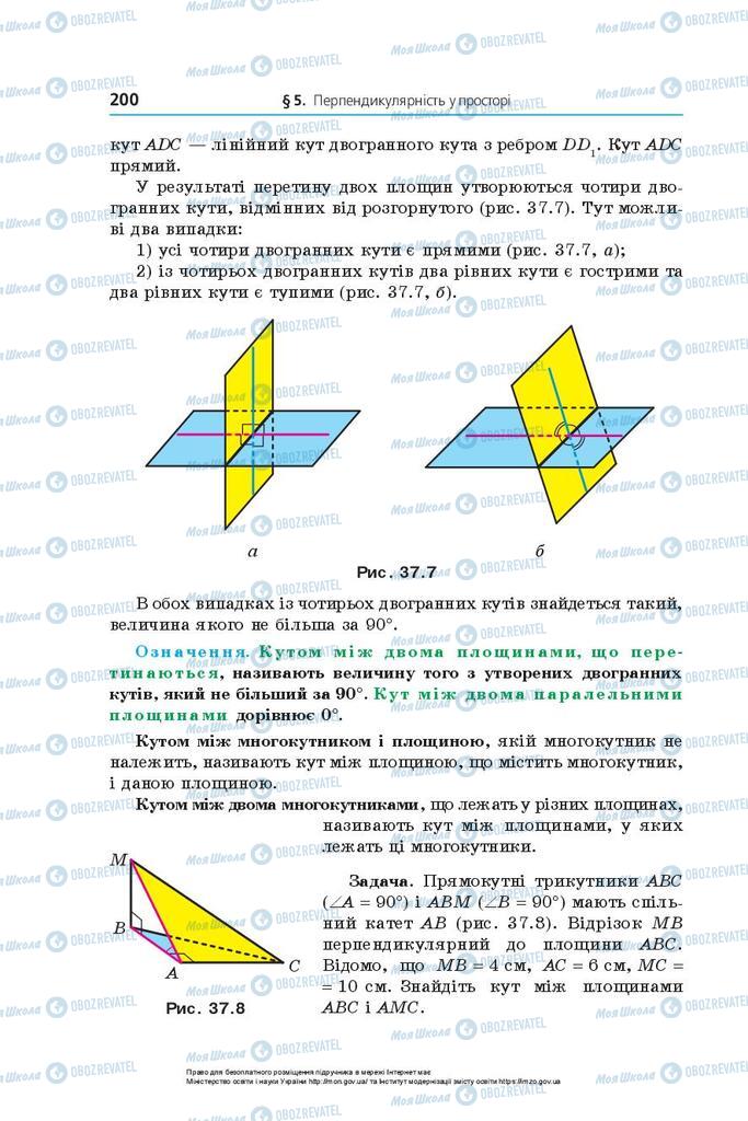 Підручники Математика 10 клас сторінка 200