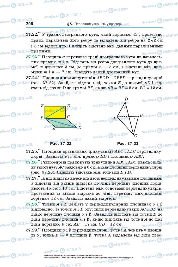 Підручники Математика 10 клас сторінка 206