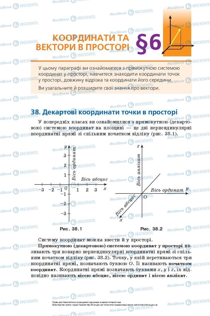 Підручники Математика 10 клас сторінка  210